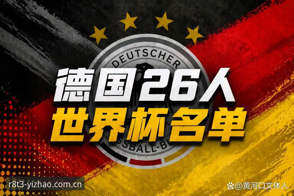 亿兆体育怎么样 我在亿兆体育平台v3.2.1看德国队大名单:诺伊尔回归、18岁黑马入围,这支球队藏着什么新密码?