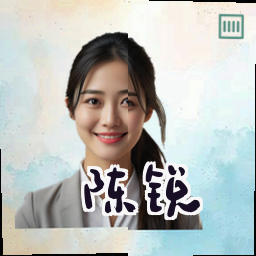 陈锐